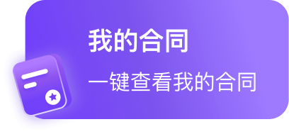 我的合同